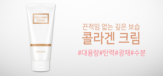 콜라겐크림
