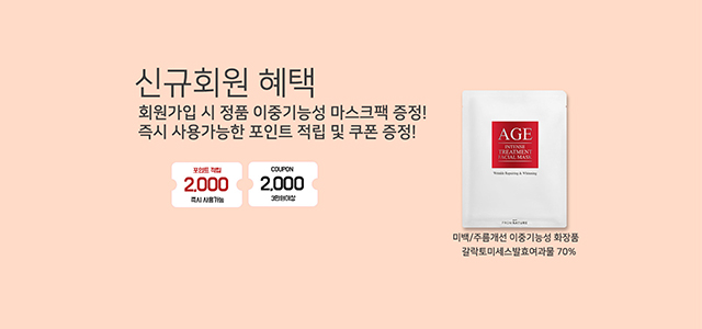 그린 코스메틱 멤버쉽 혜택