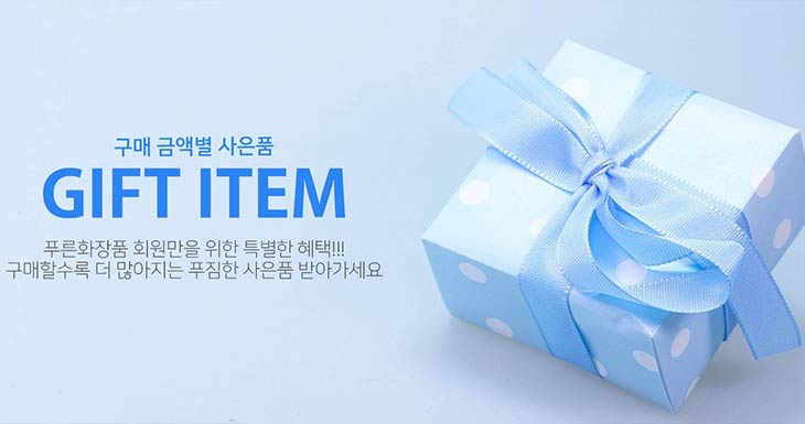 구매 금액별 사은품