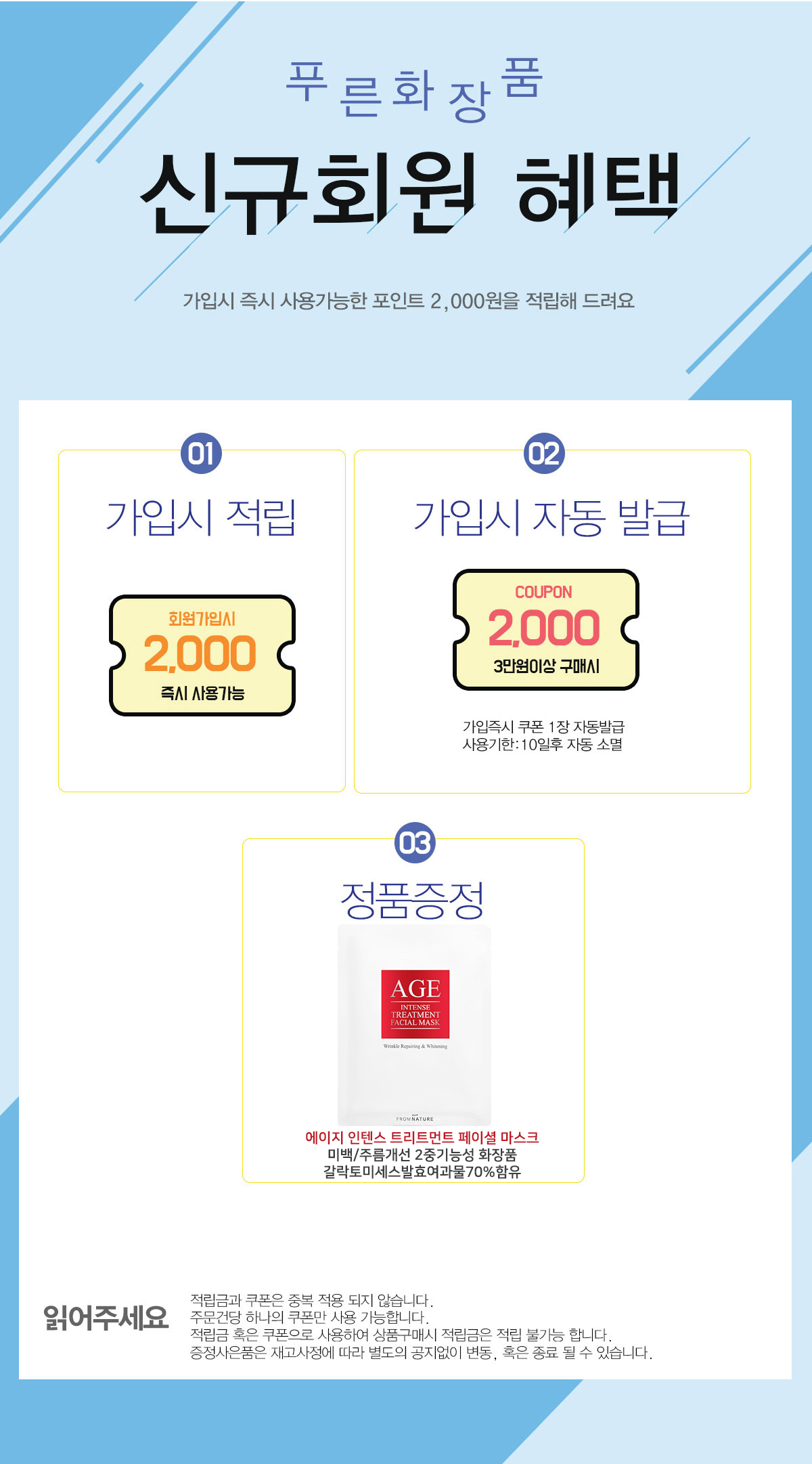 푸른화장품 신규회원 혜택
